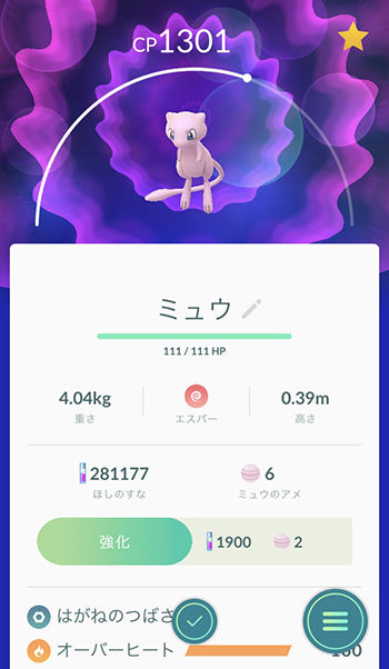 ミュウ低個体4