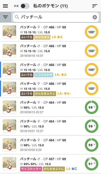 パッチール7番2
