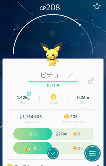 麦ピチュー3
