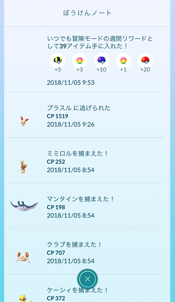 冒険歩く4