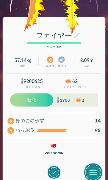 ファイヤー逃げない2