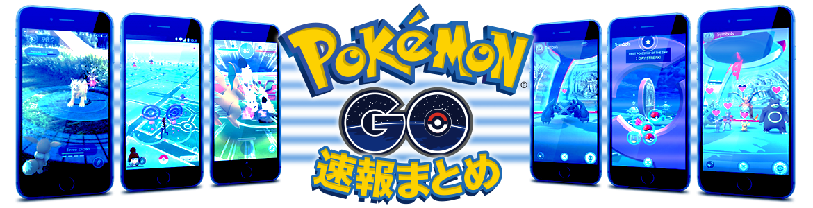 ポケモン速報 まとめ