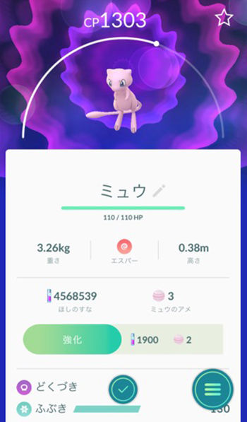ミュウは2