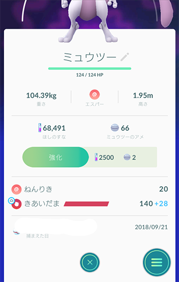 新m2捕獲3
