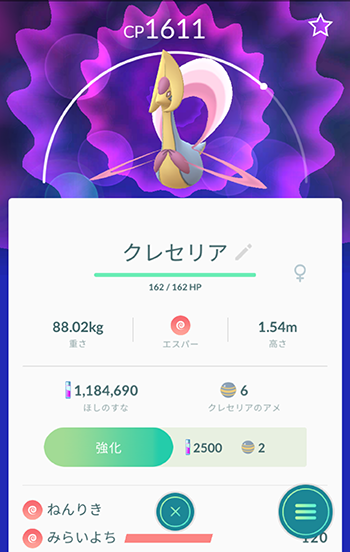 対クレセリアおすすめ1