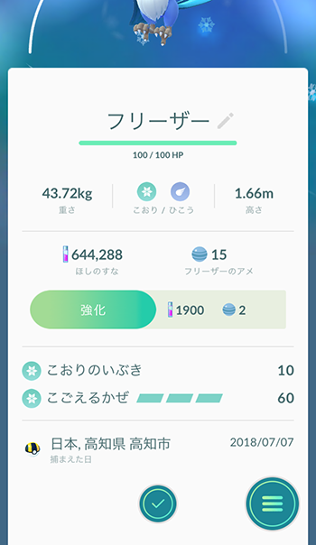 フリーザーデイ色違2