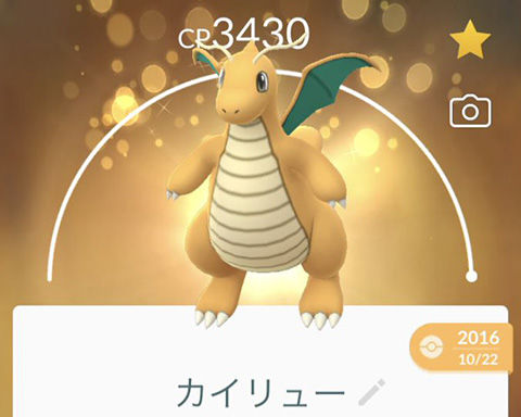 ポケモン go カイリュー 技