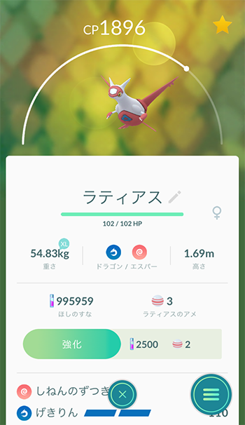 ラティアス3人で倒せないのか3