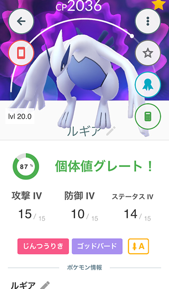 ルギア復刻色違い1