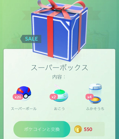 pokemon-go-2016-nenmatu-sale-ep1-6