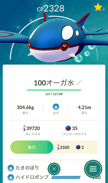 カイオーガ100