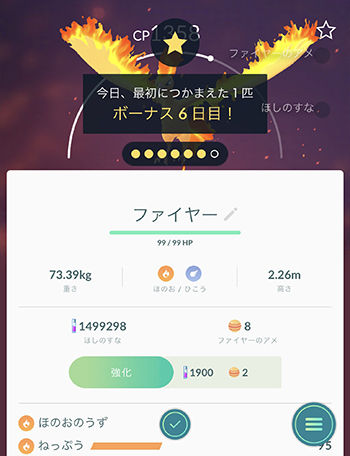 ファイヤー逃げない6