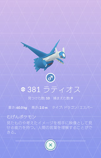ラティオス捕獲率2