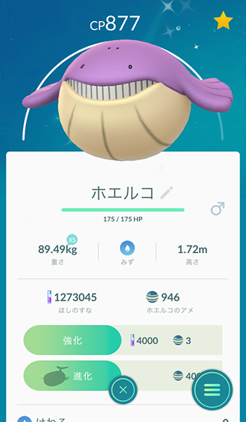 ホエルコ色違いだと3