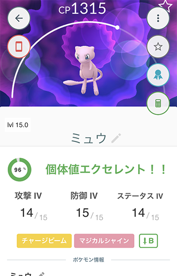 ミュウ捕まえた4