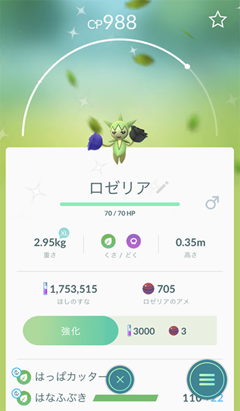 ロゼリア出現率7