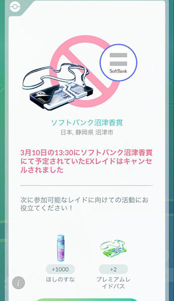 SBexレイドキャンセル2