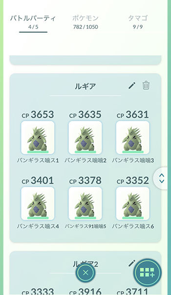 対ルギア編成1
