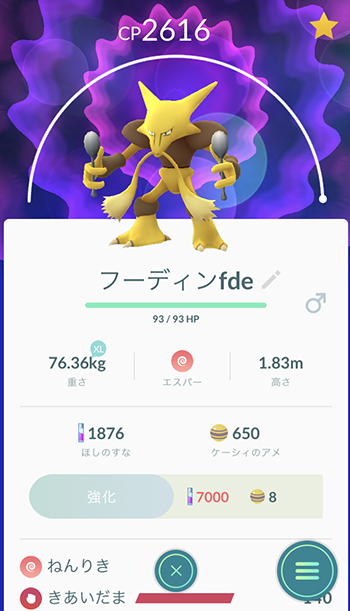 フーディンは強敵1