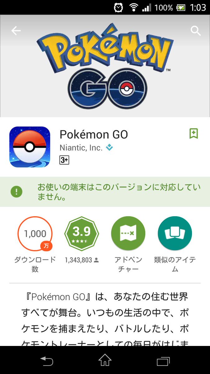 端末が容量不足でポケモンgoが非対応なんだがwwwww : ポケモンgoの