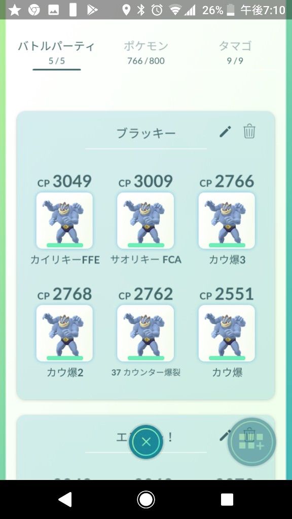 ポケモンgo カイリキー軍団でもブラッキー撃破は運が良くてギリギリ ポケモンgo攻略まとめもり