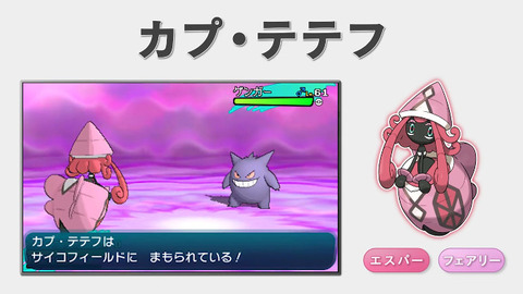 pokemon-sun-moon-cosmog-kapu-tetefu-11