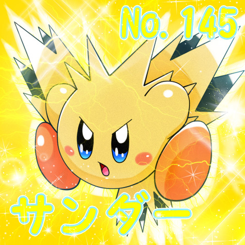 サンダーポケカビ