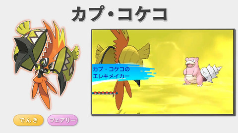 pokemon-sun-moon-new-denji-kuwaga-1