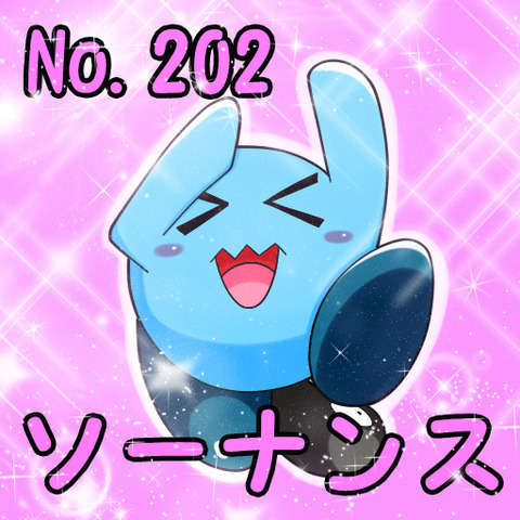 ソーナンスポケカビ