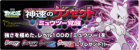mew2_present