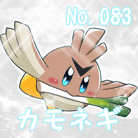カモネギポケカビ
