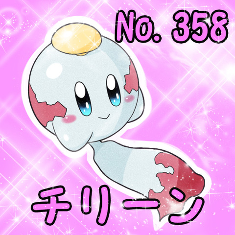 チリーンポケカビ