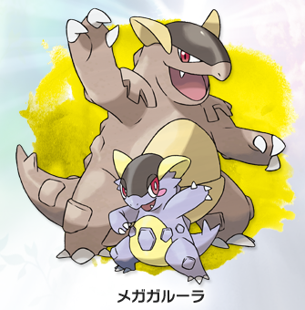 メガガルーラ
