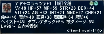 アヤモ胴+1