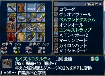 精霊装備