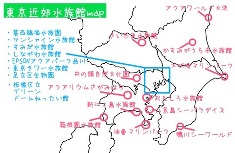 東京近郊水族館map