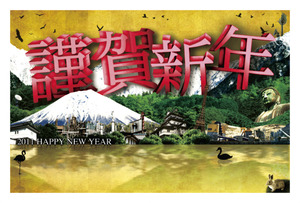2011年賀コンペ