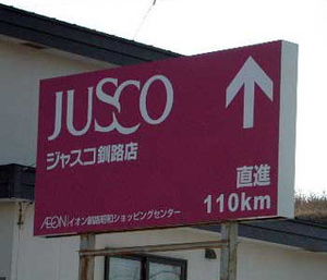Jusco