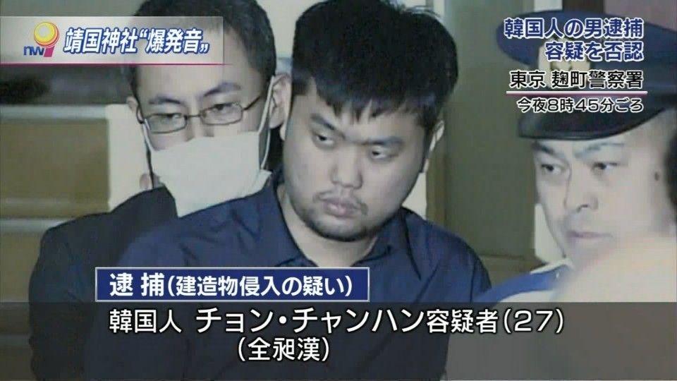 靖国神社事件 韓国人の男を建造物侵入罪で起訴 2ch「チョン死ね」「爆発どこいったよ」「韓国人テロリスト」