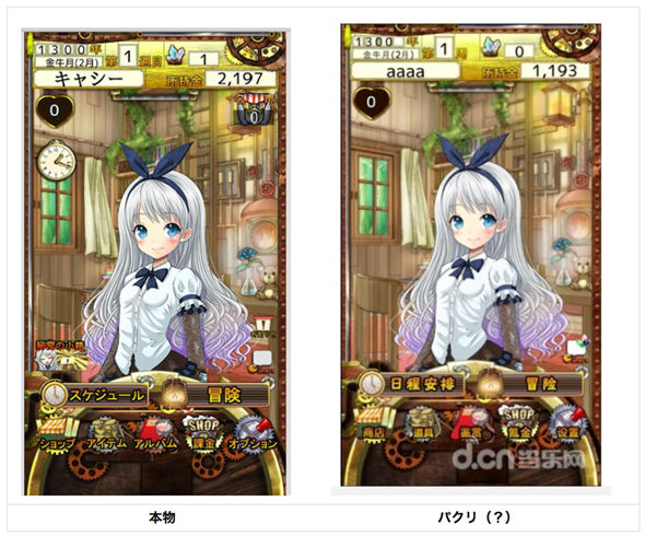 日本製アプリを「完全コピー」？　中国の独自マーケットに海賊版が続出　「パクられた」の声多数 2ch「やるなぁw」「天安門いれとけよ」「天安門仕込んでおかないから・・・」