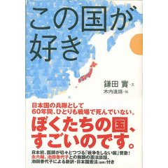 この国が好き