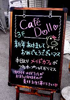 cafeDoll_20050102_pre_open