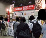 WF2005S_タカラ行列_ブース
