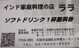 まーめいど_LaLaドリンク無料