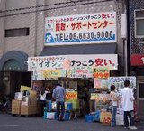 イオシスなんば店_全景