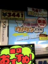 ウノタンDS