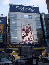 Sofmap_なんば店_ザウルス1_外壁_Fate