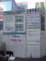 阪神優勝直前_戎橋_工事の説明
