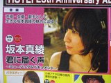 TBSチャンネルオリジナル_坂本真綾_君に届く声
