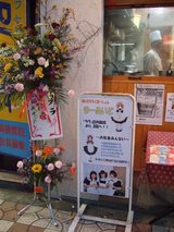 まーめいど_開店花